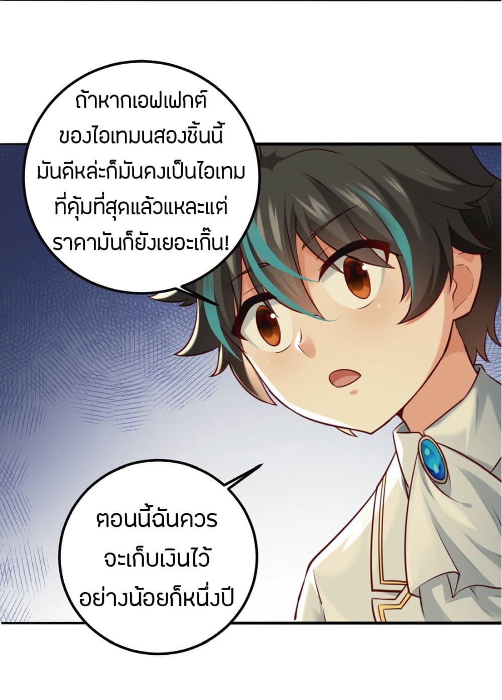 Young Master Villain Doesn't Want To Be Annihilated page 14