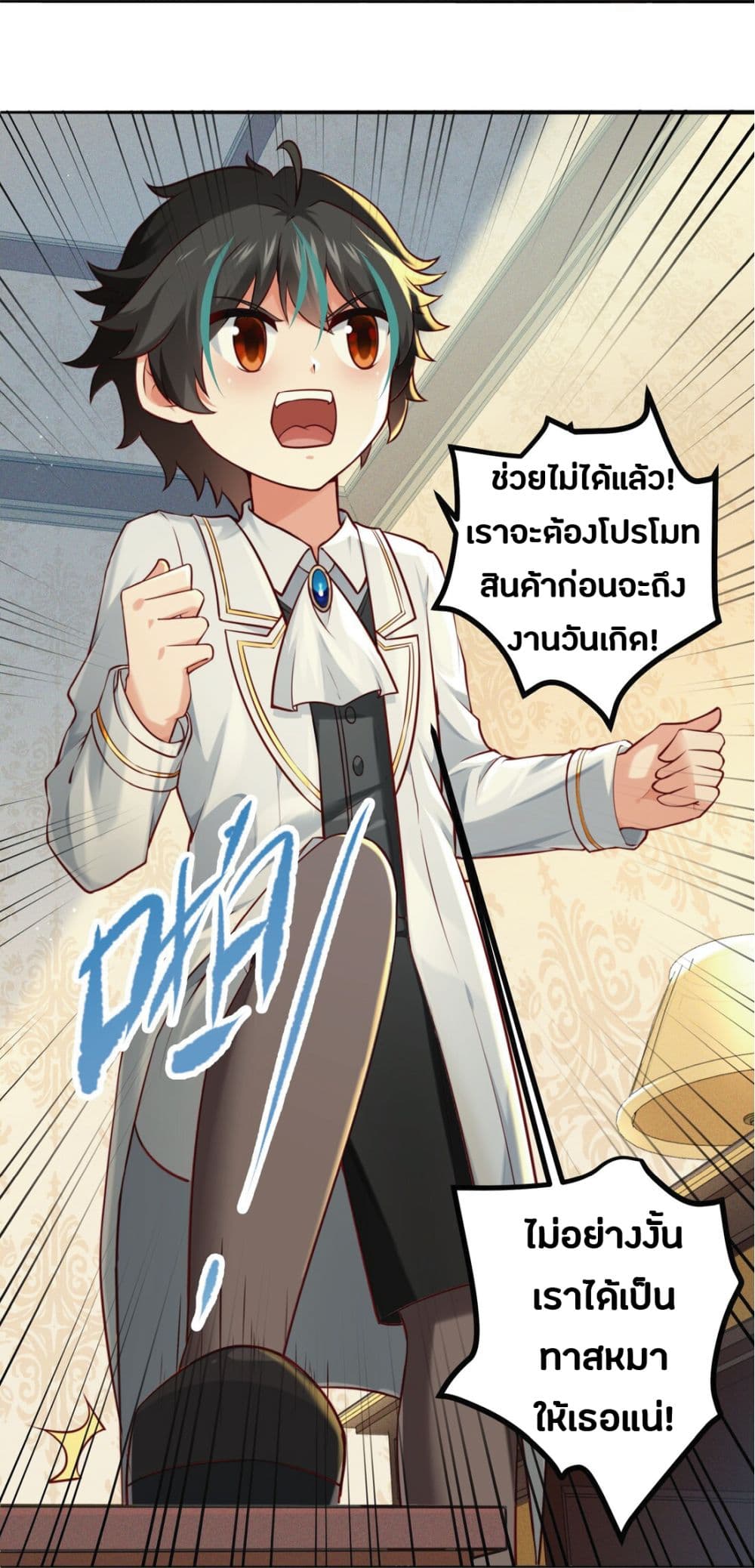 Young Master Villain Doesn't Want To Be Annihilated page 18