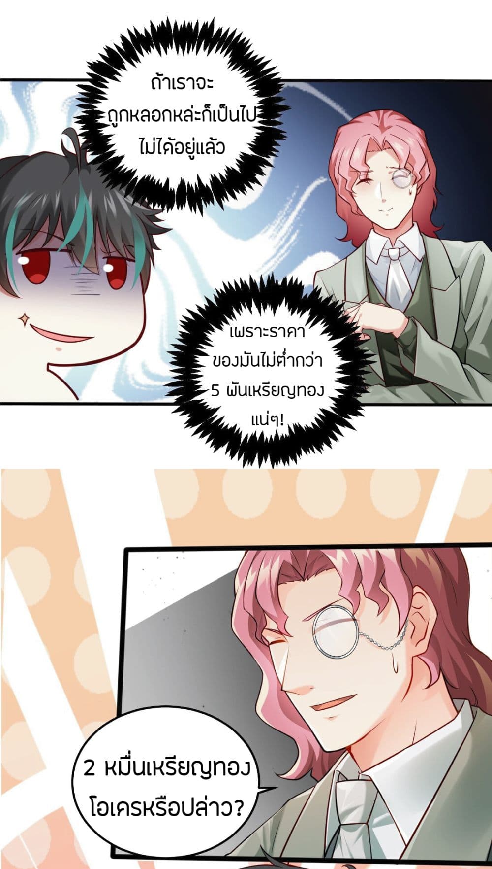 Young Master Villain Doesn't Want To Be Annihilated page 32