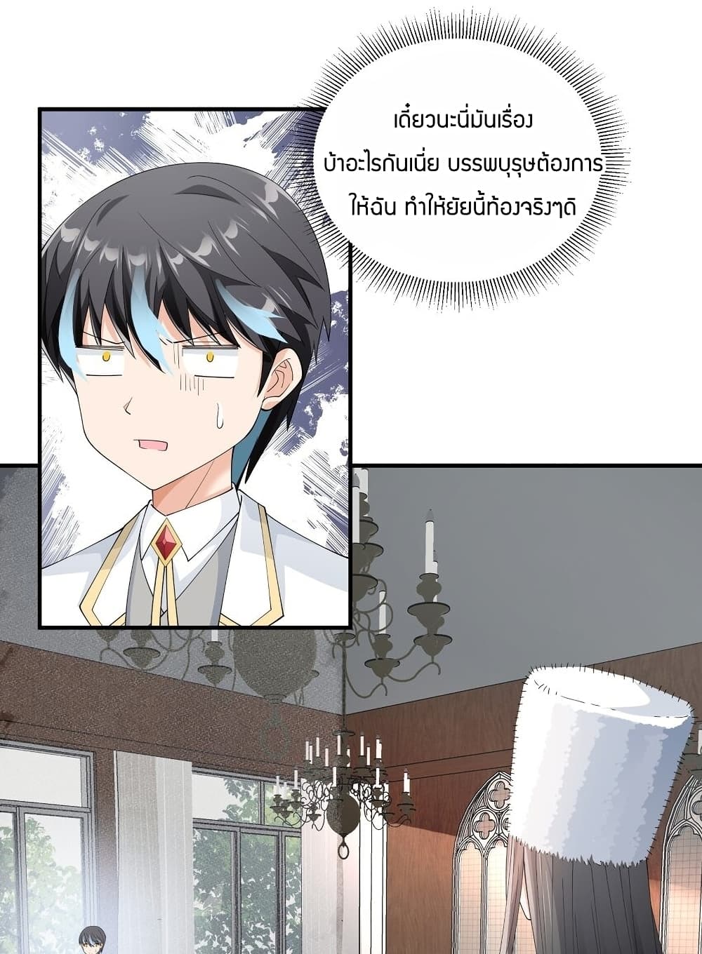 Young Master Villain Doesn't Want To Be Annihilated page 8