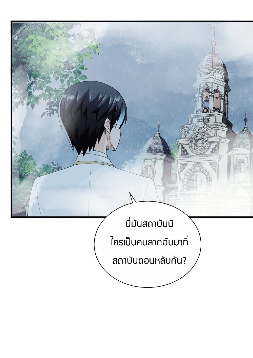 Young Master Villain Doesn't Want To Be Annihilated page 25