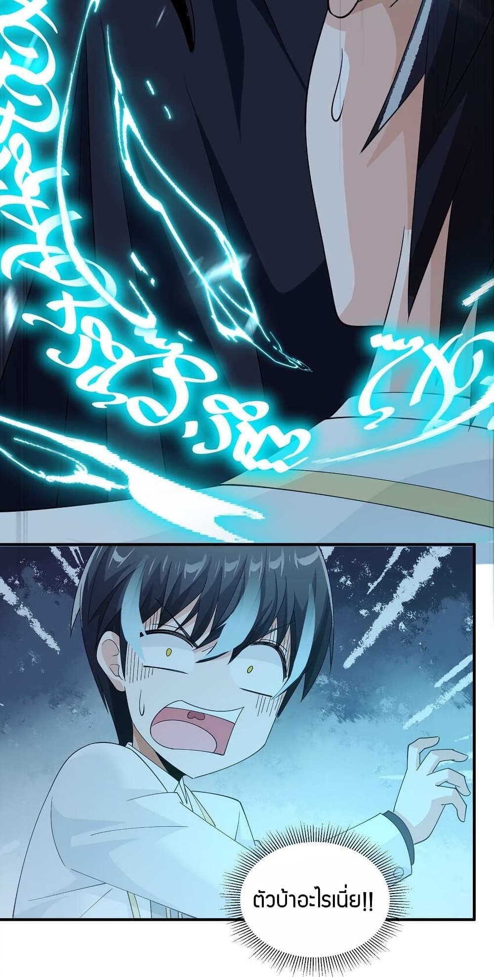 Young Master Villain Doesn't Want To Be Annihilated page 55