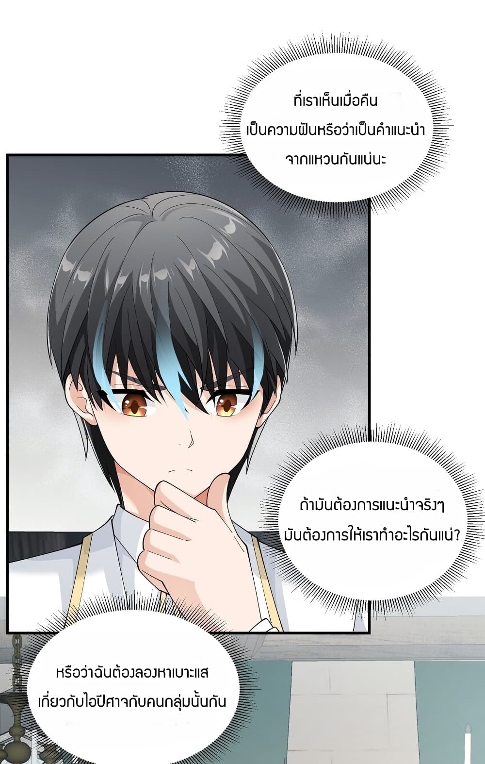 Young Master Villain Doesn't Want To Be Annihilated page 4