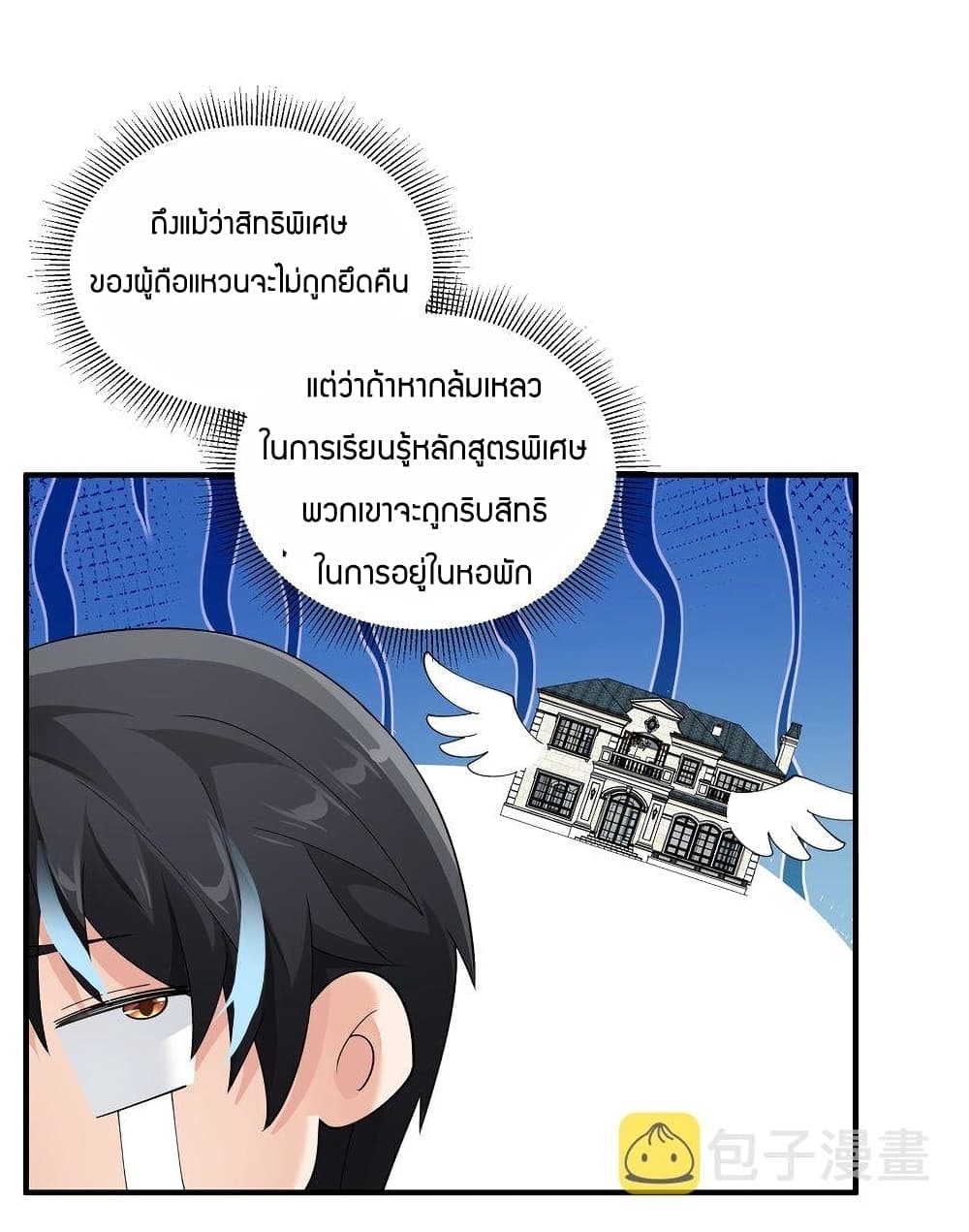Young Master Villain Doesn't Want To Be Annihilated page 37