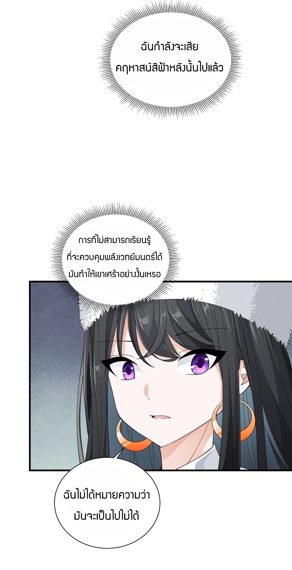 Young Master Villain Doesn't Want To Be Annihilated page 38