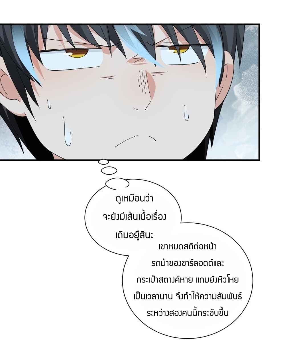 Young Master Villain Doesn't Want To Be Annihilated page 51