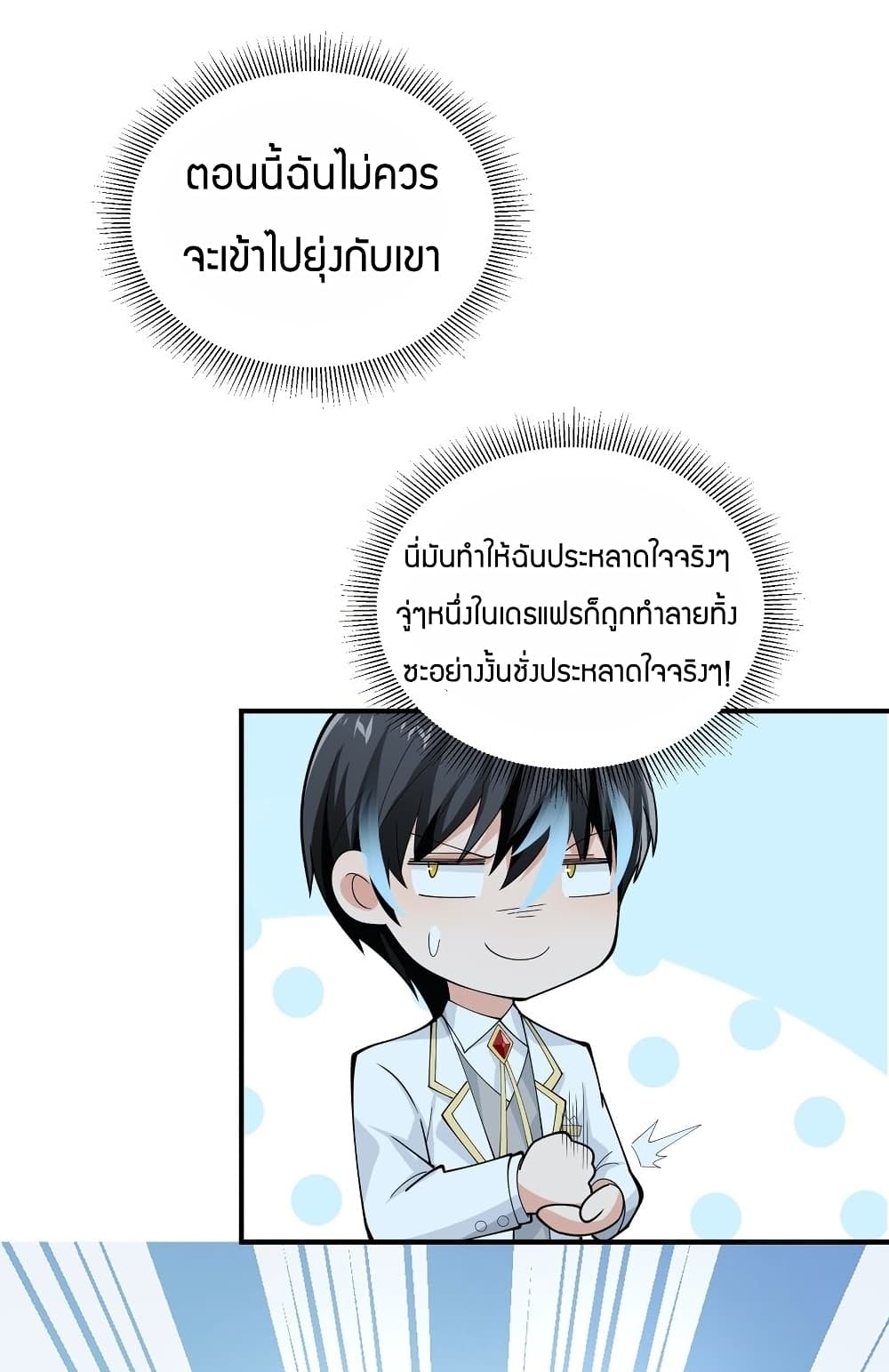 Young Master Villain Doesn't Want To Be Annihilated page 52
