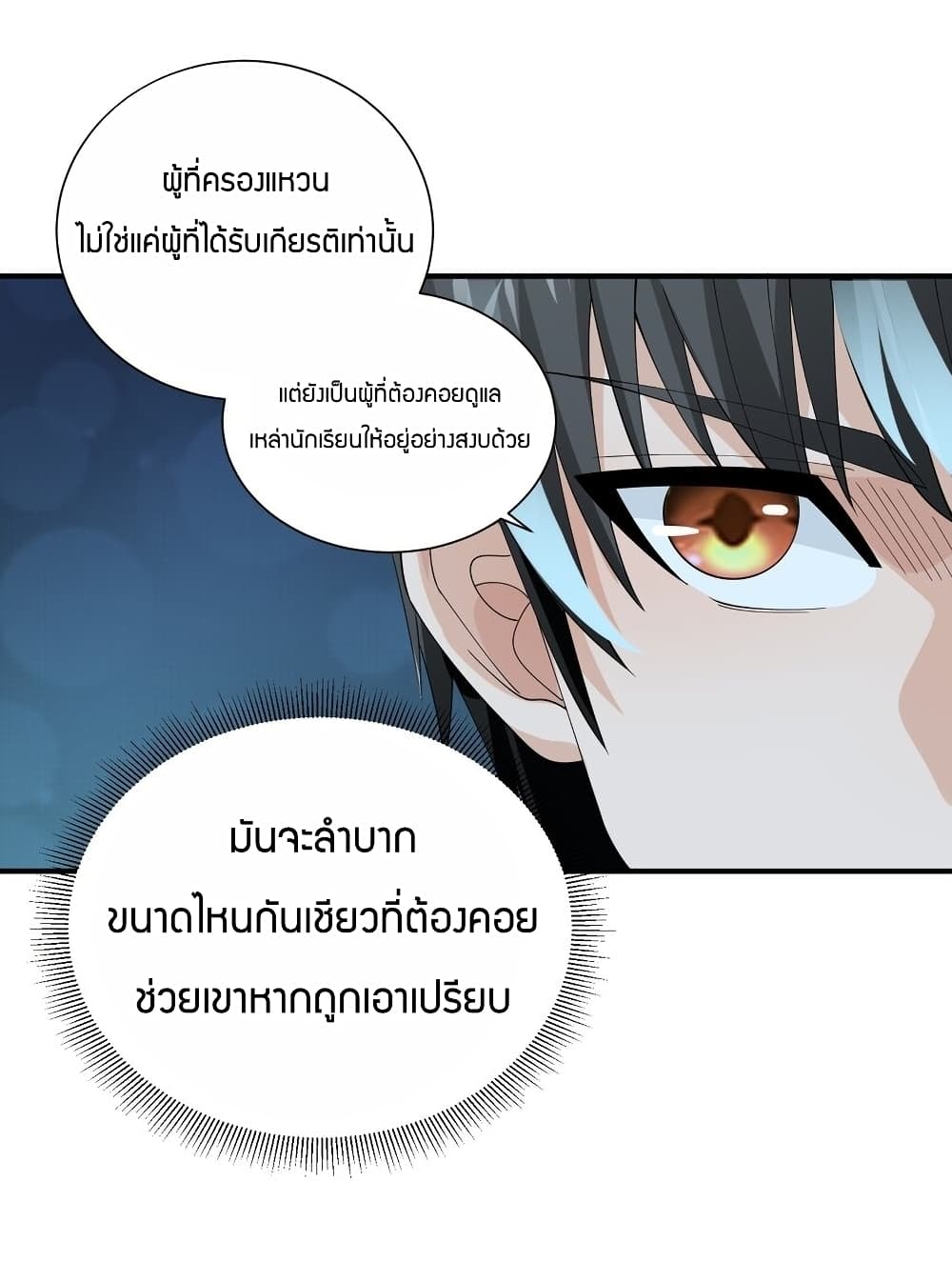 Young Master Villain Doesn't Want To Be Annihilated page 62