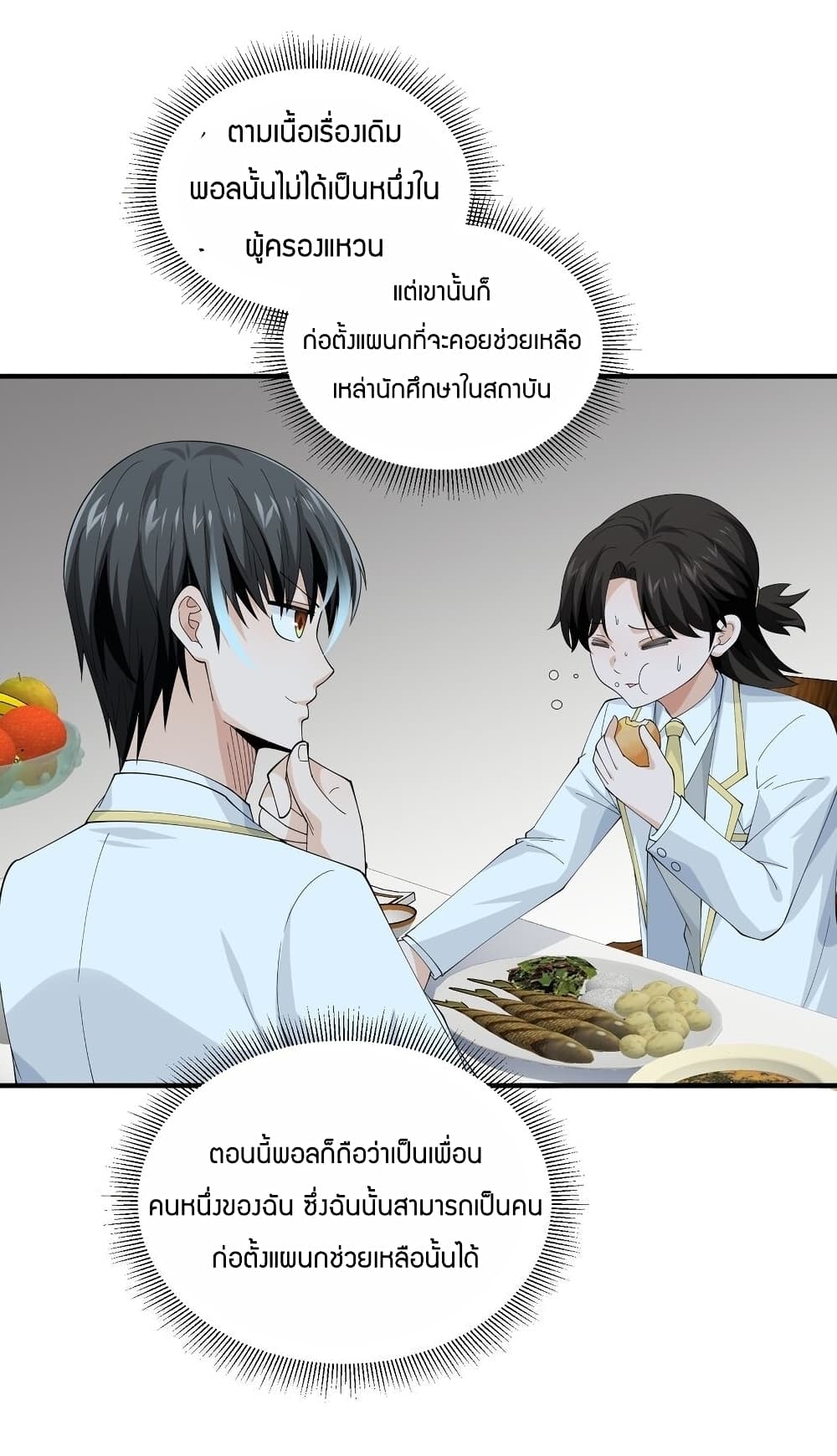 Young Master Villain Doesn't Want To Be Annihilated page 63