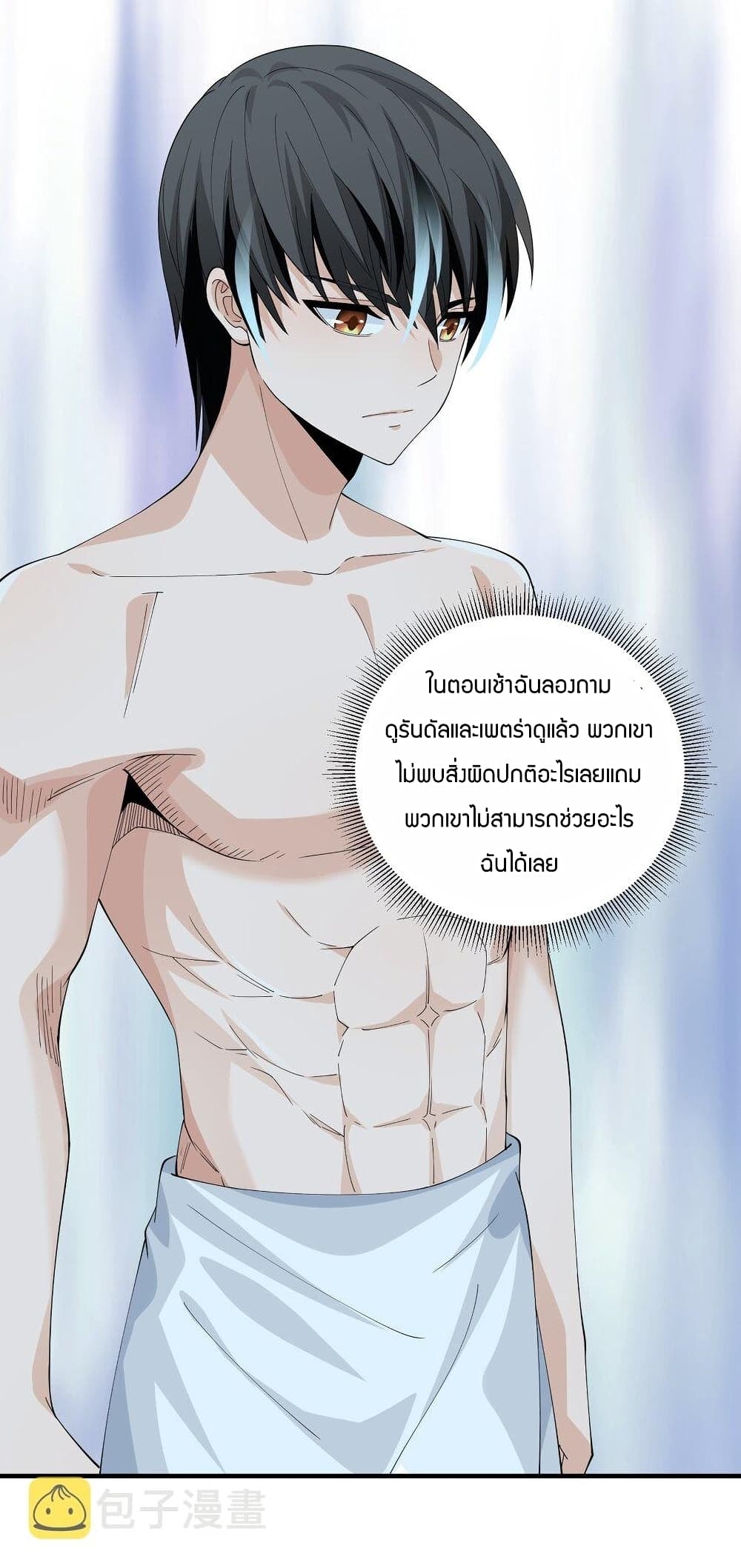 Young Master Villain Doesn't Want To Be Annihilated page 67