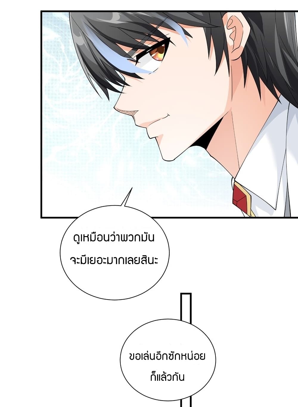 Young Master Villain Doesn't Want To Be Annihilated page 19