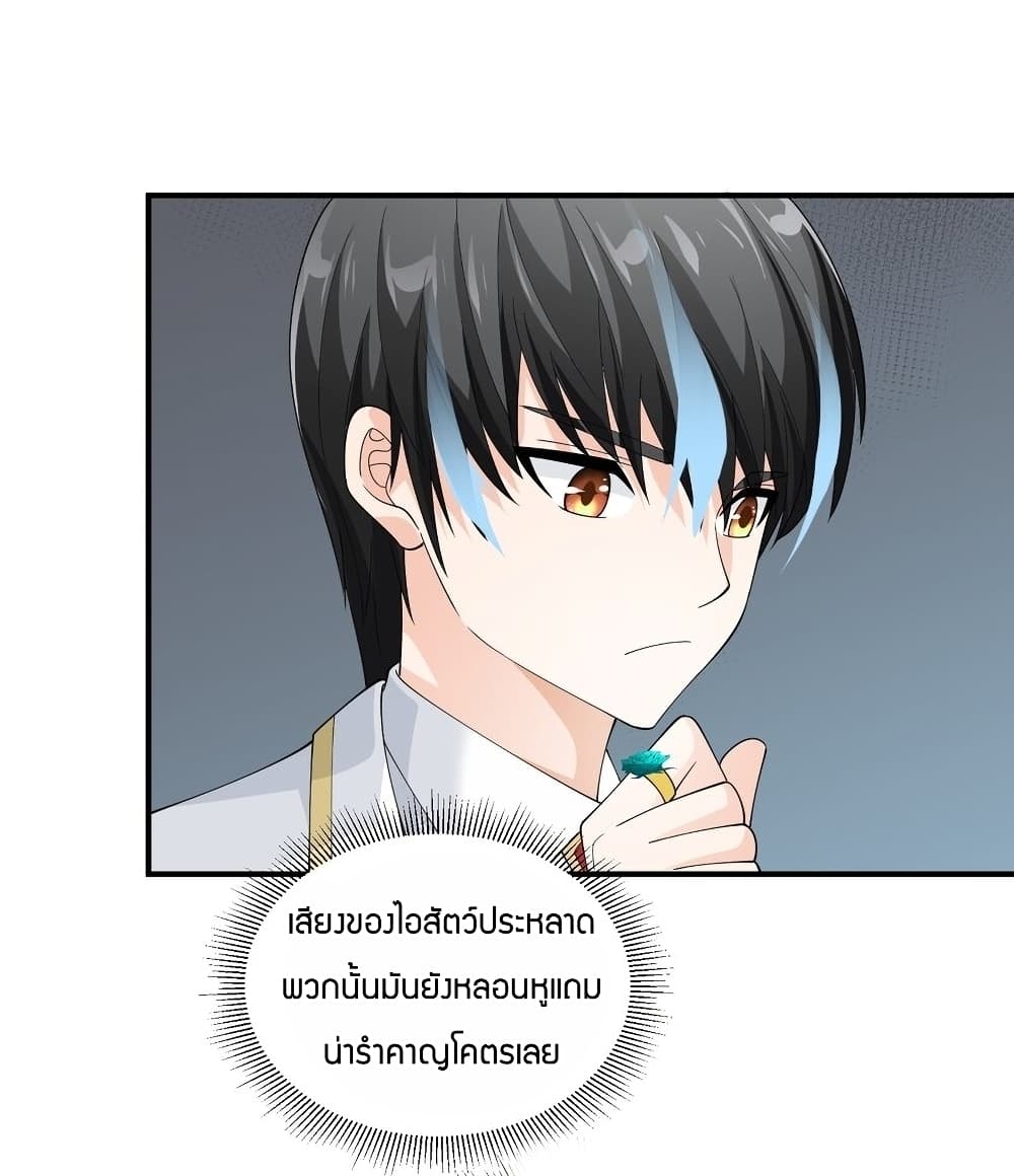 Young Master Villain Doesn't Want To Be Annihilated page 29