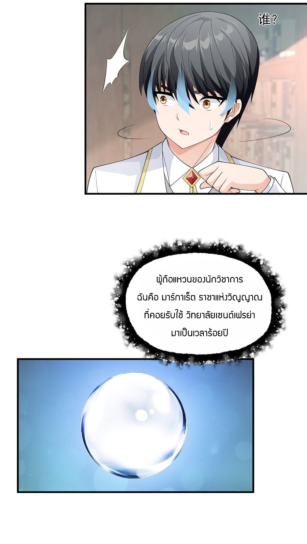 Young Master Villain Doesn't Want To Be Annihilated page 44