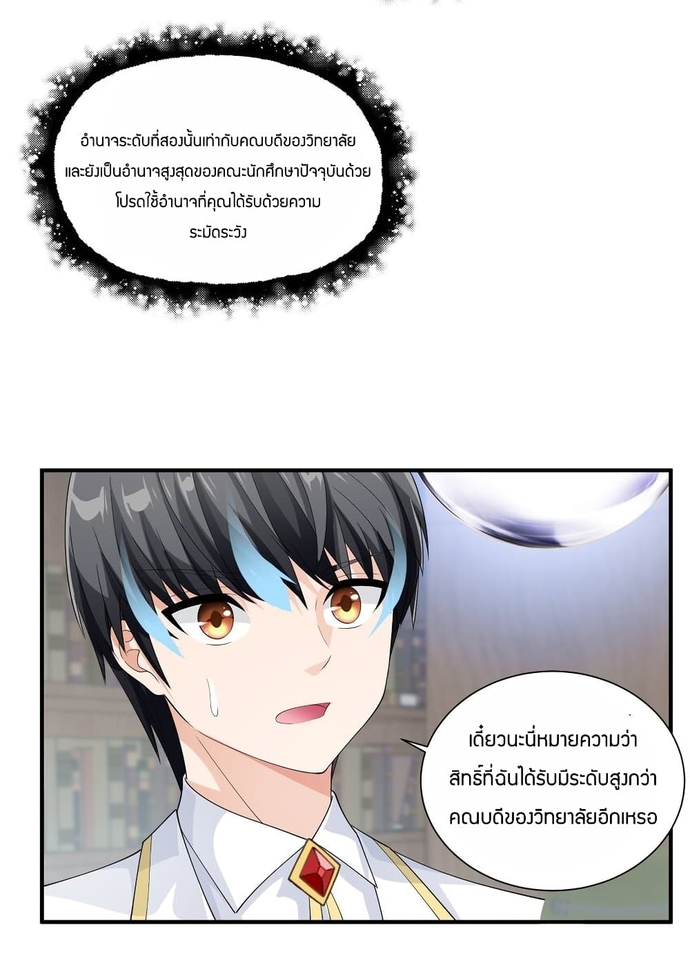 Young Master Villain Doesn't Want To Be Annihilated page 47