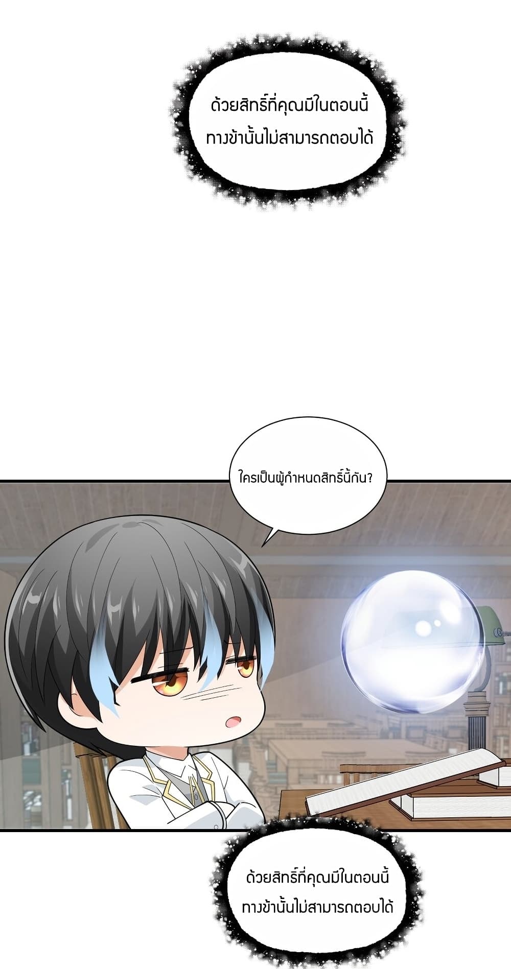 Young Master Villain Doesn't Want To Be Annihilated page 49