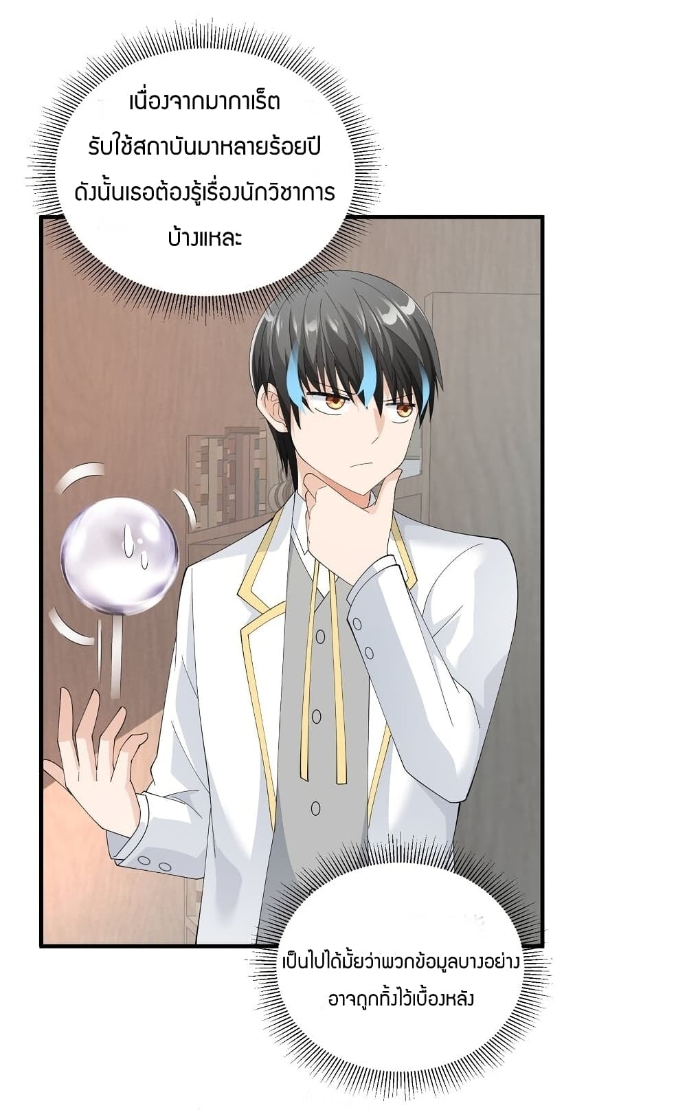 Young Master Villain Doesn't Want To Be Annihilated page 55