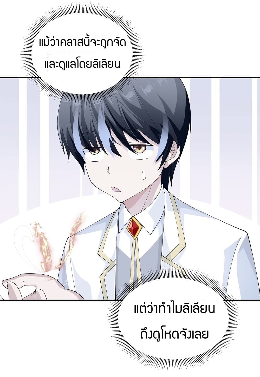 Young Master Villain Doesn't Want To Be Annihilated page 59