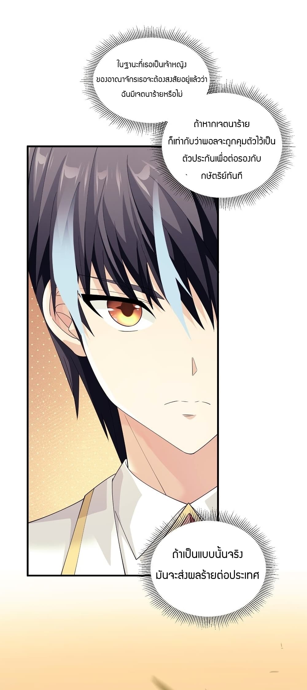 Young Master Villain Doesn't Want To Be Annihilated page 7