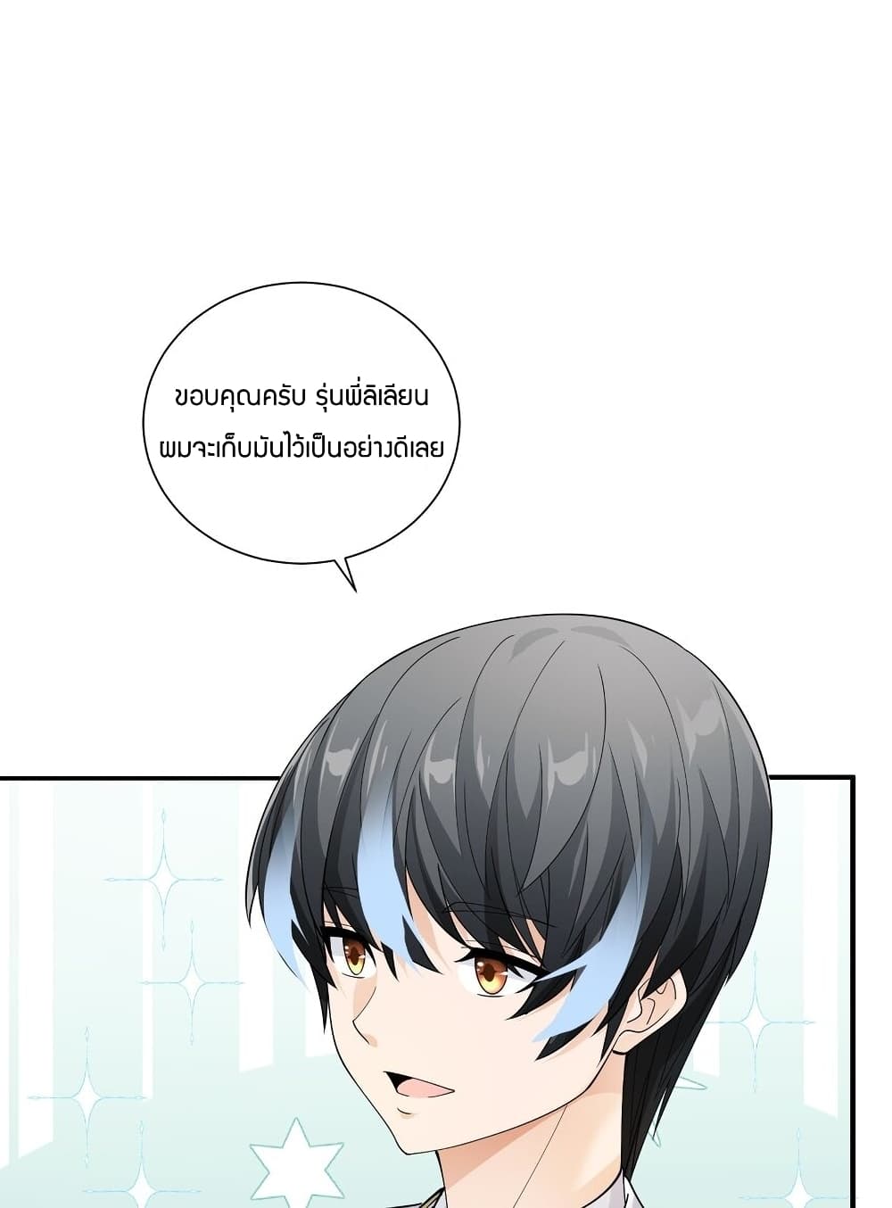 Young Master Villain Doesn't Want To Be Annihilated page 22