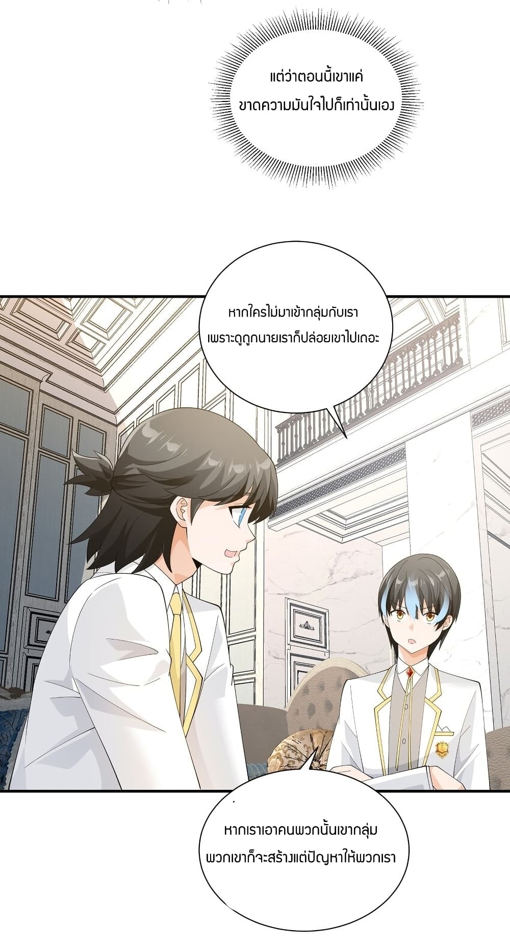 Young Master Villain Doesn't Want To Be Annihilated page 29