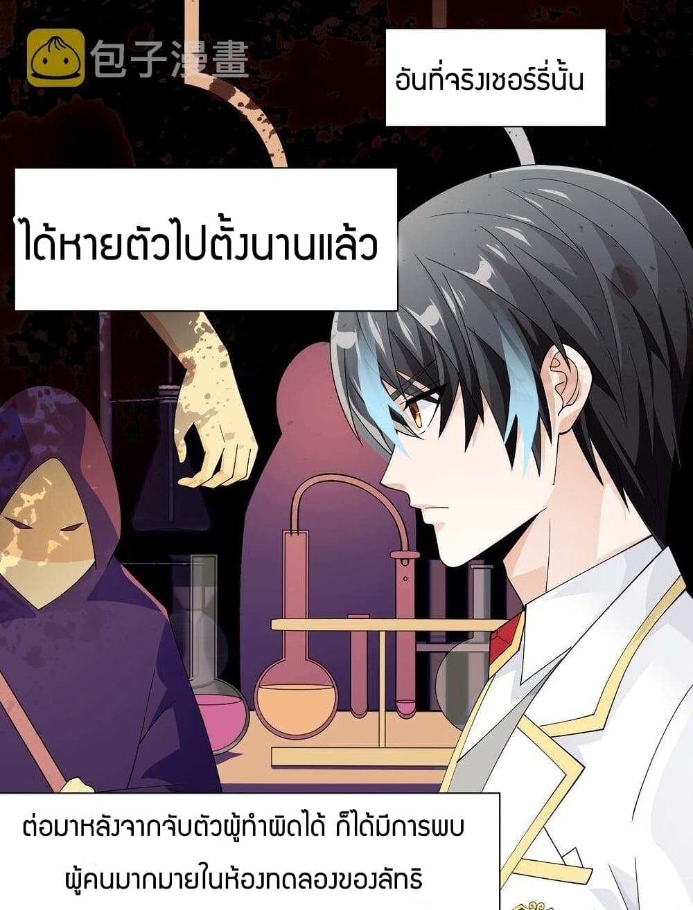 Young Master Villain Doesn't Want To Be Annihilated page 49