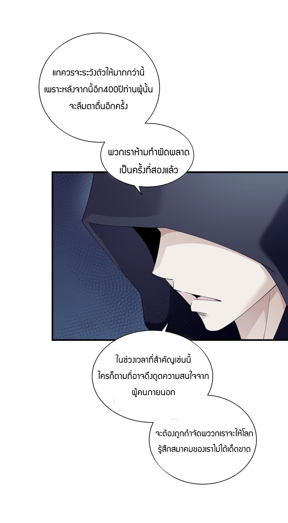 Young Master Villain Doesn't Want To Be Annihilated page 31