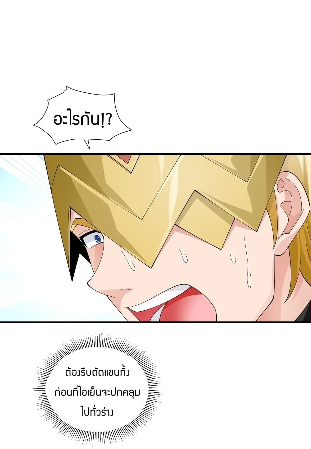 Young Master Villain Doesn't Want To Be Annihilated page 48