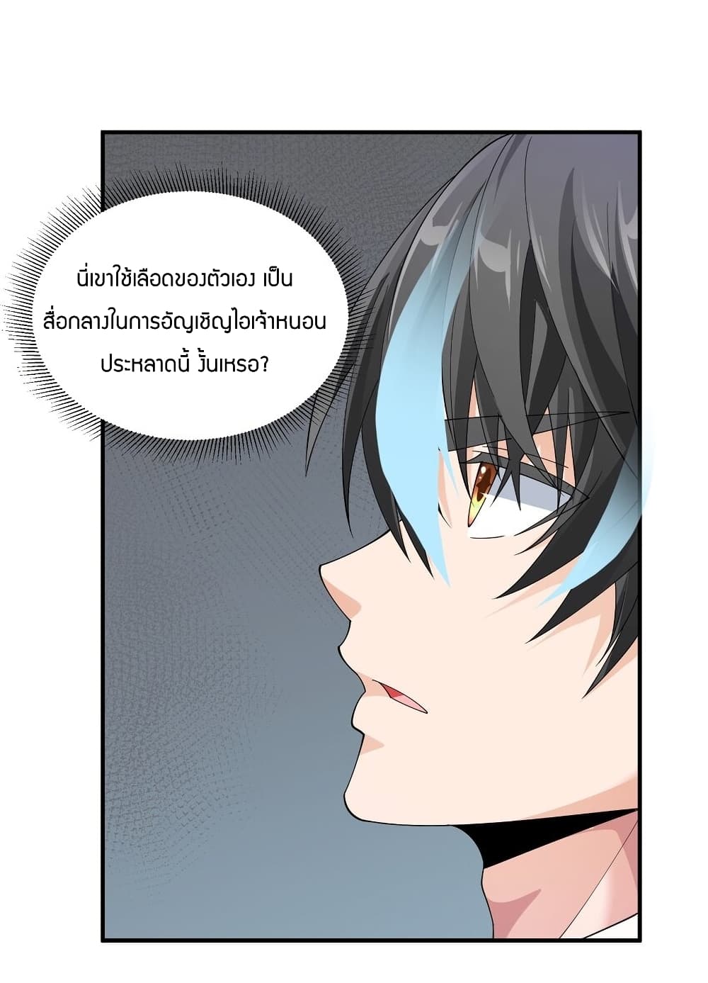 Young Master Villain Doesn't Want To Be Annihilated page 20
