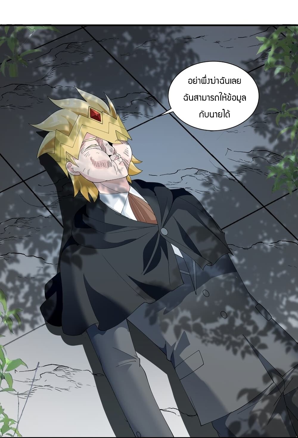 Young Master Villain Doesn't Want To Be Annihilated page 35