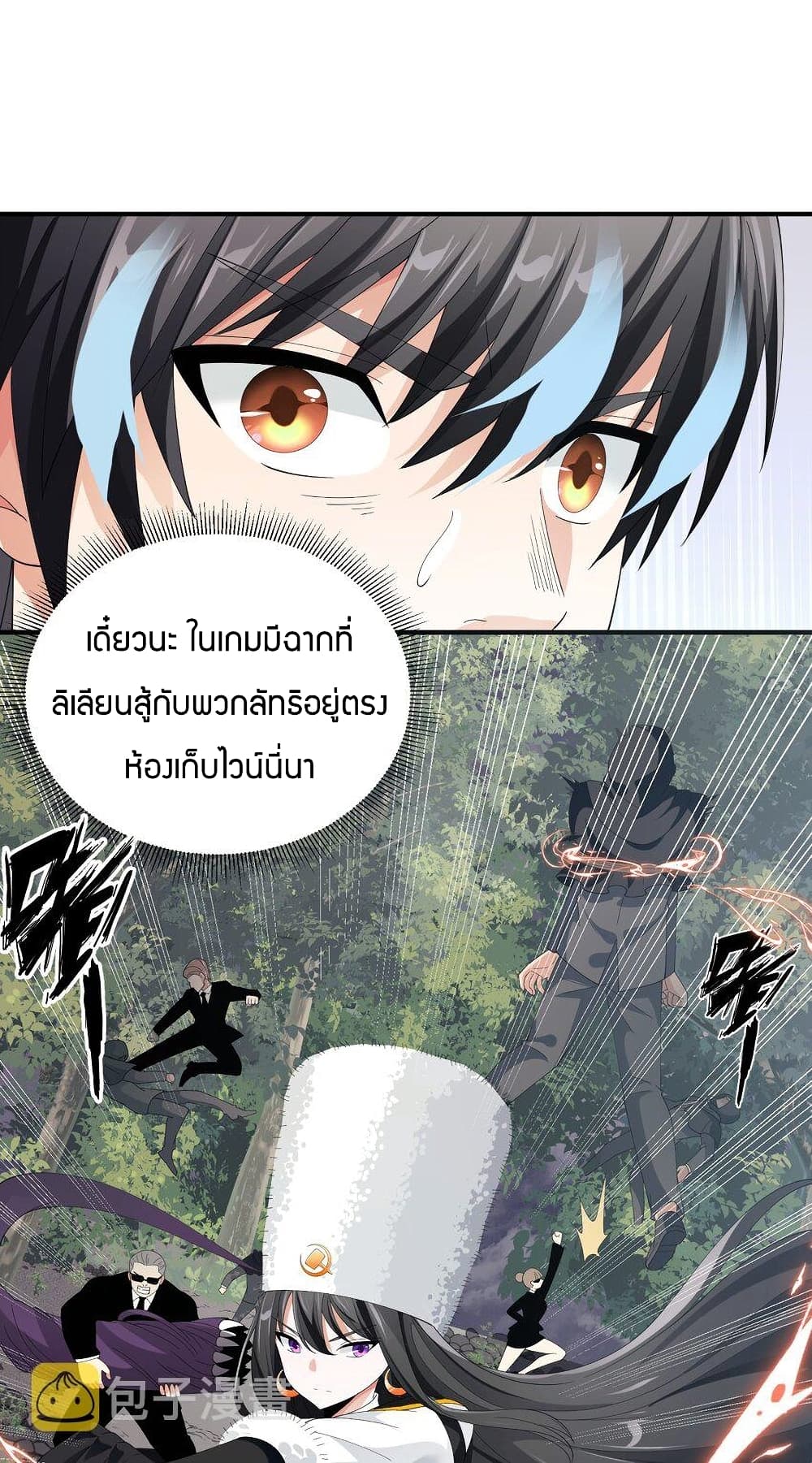 Young Master Villain Doesn't Want To Be Annihilated page 43