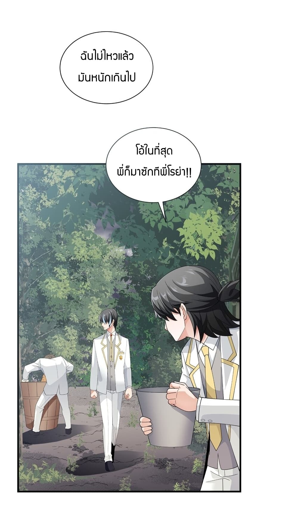 Young Master Villain Doesn't Want To Be Annihilated page 45
