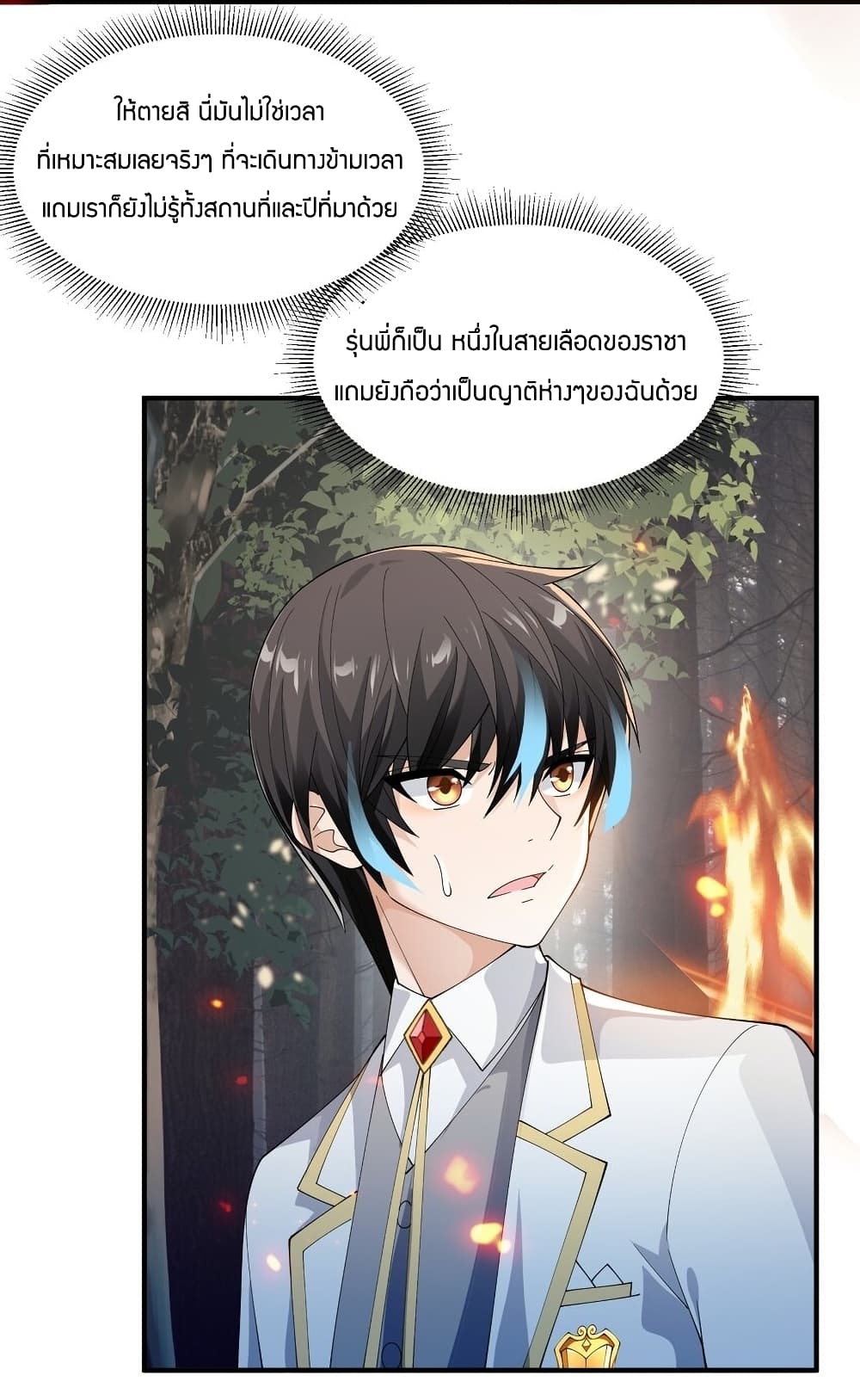 Young Master Villain Doesn't Want To Be Annihilated page 5