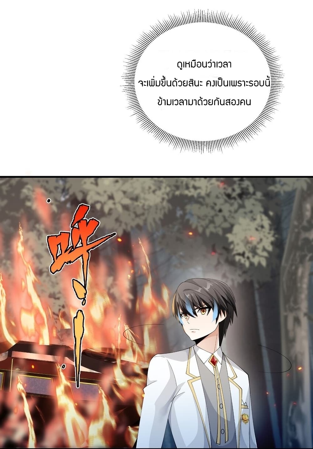 Young Master Villain Doesn't Want To Be Annihilated page 9