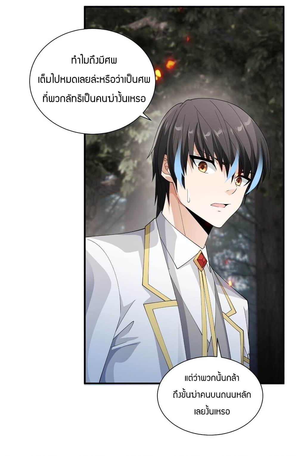 Young Master Villain Doesn't Want To Be Annihilated page 13