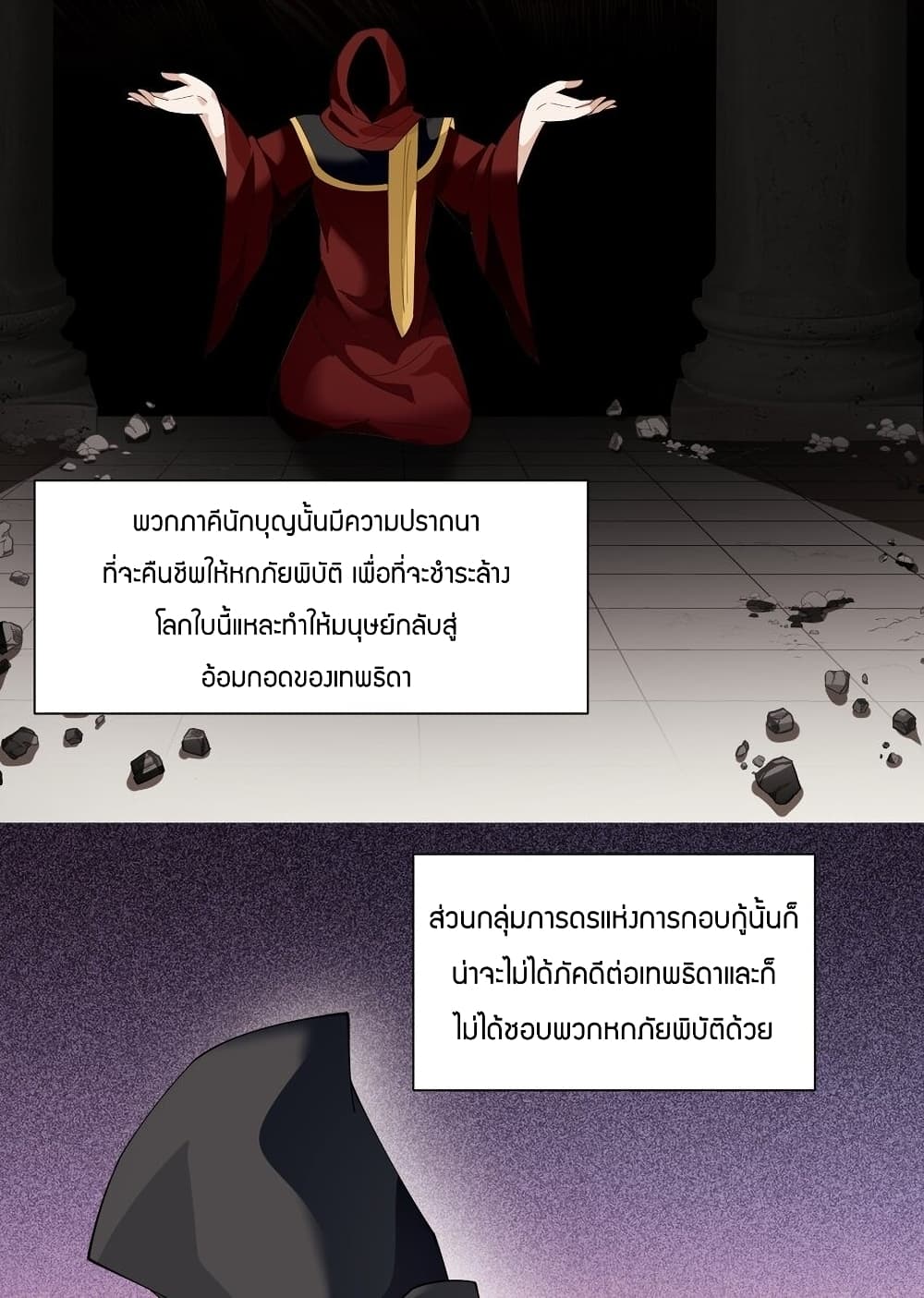 Young Master Villain Doesn't Want To Be Annihilated page 19
