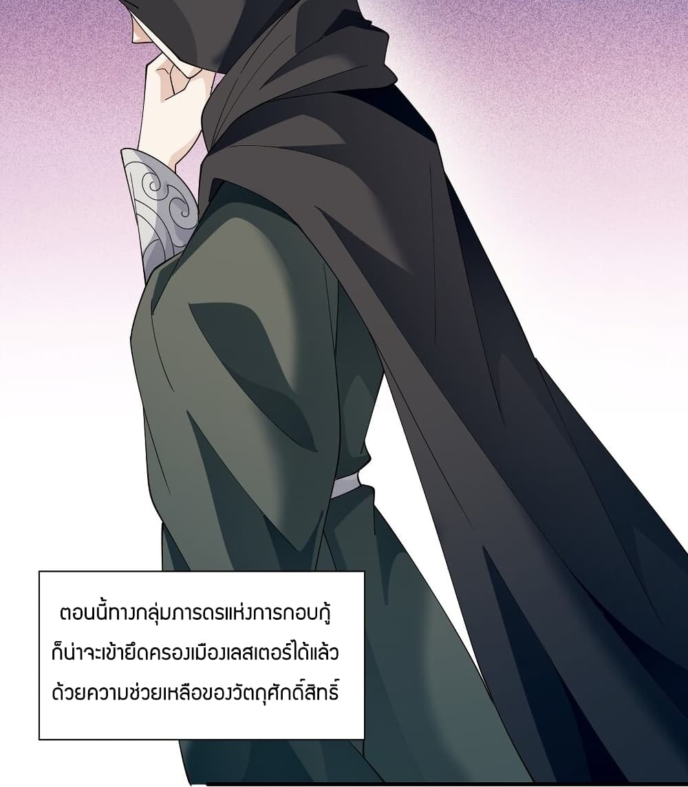 Young Master Villain Doesn't Want To Be Annihilated page 20
