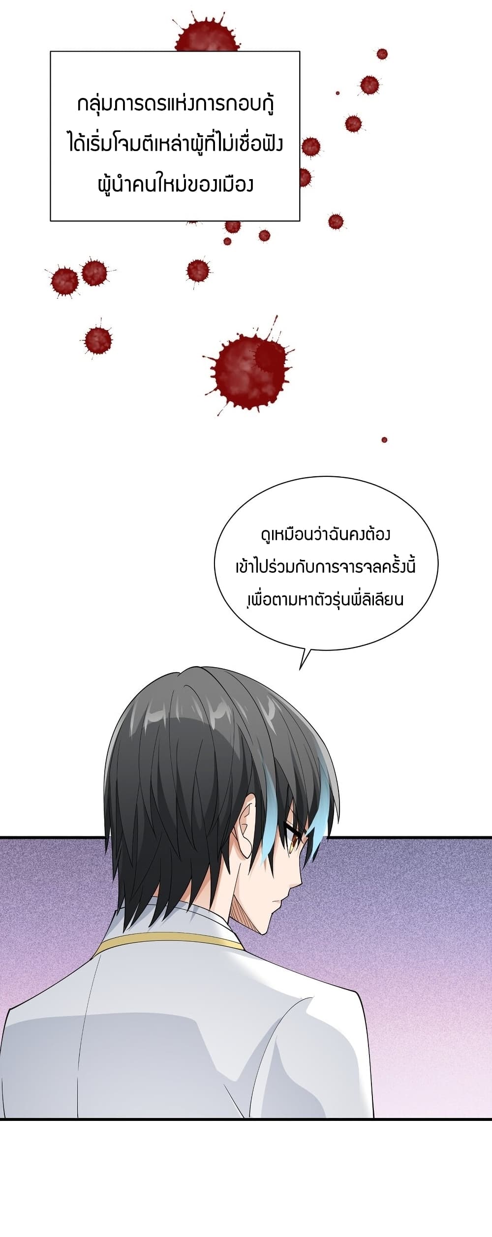 Young Master Villain Doesn't Want To Be Annihilated page 22