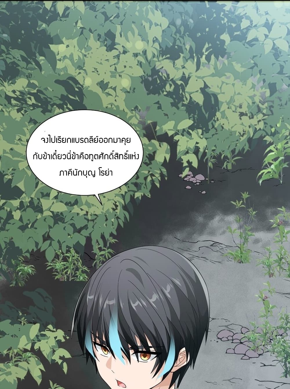 Young Master Villain Doesn't Want To Be Annihilated page 28