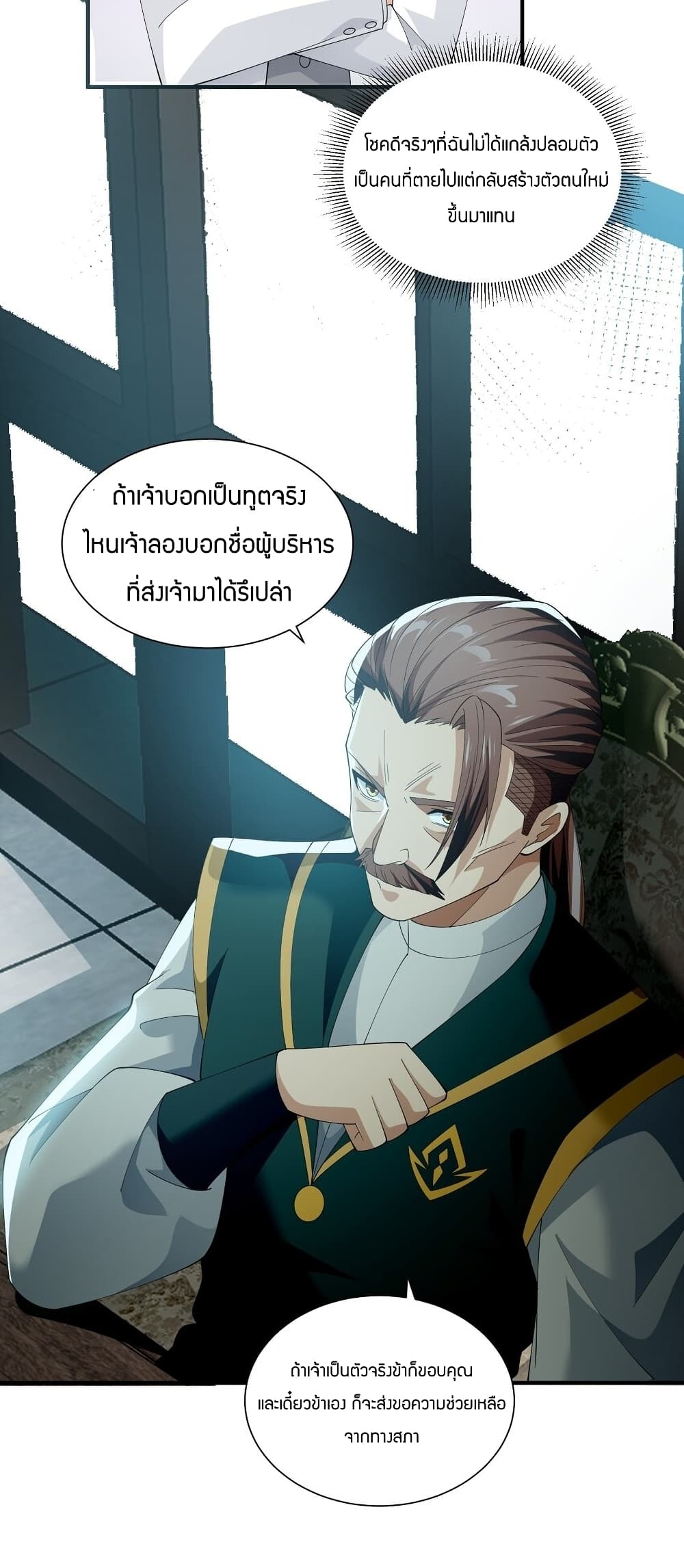 Young Master Villain Doesn't Want To Be Annihilated page 35