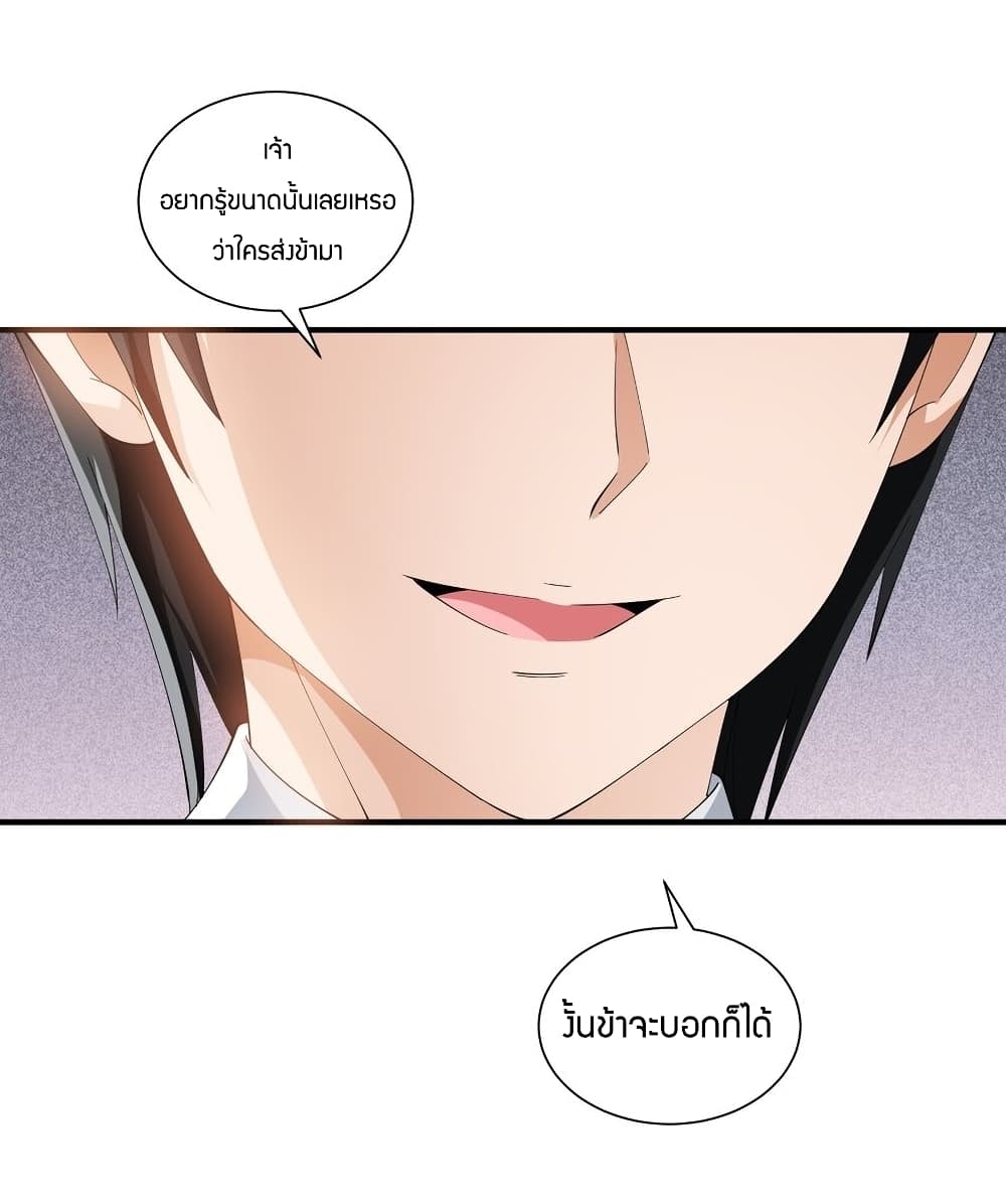 Young Master Villain Doesn't Want To Be Annihilated page 36