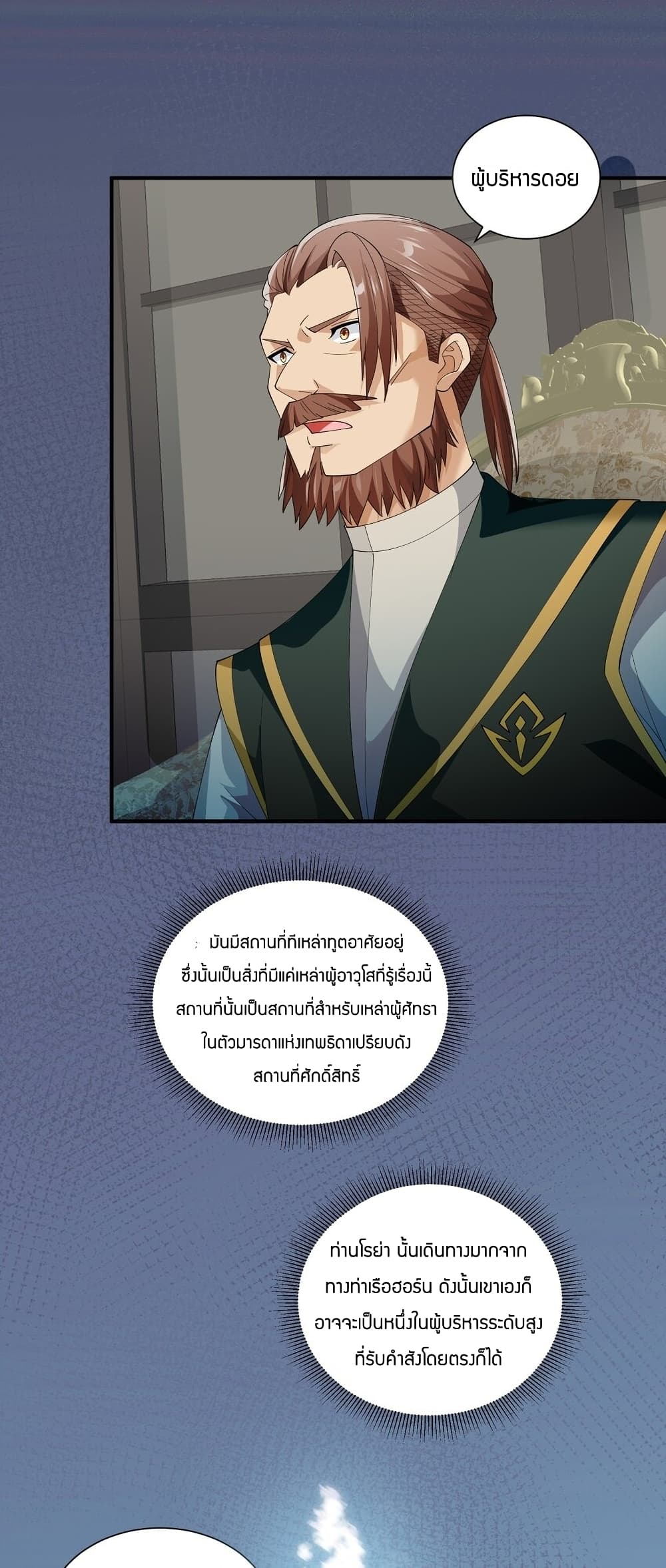 Young Master Villain Doesn't Want To Be Annihilated page 39
