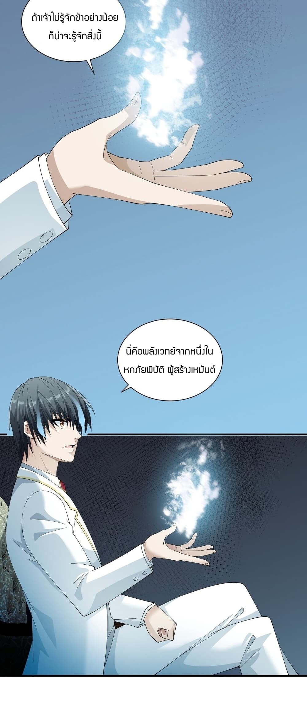Young Master Villain Doesn't Want To Be Annihilated page 40
