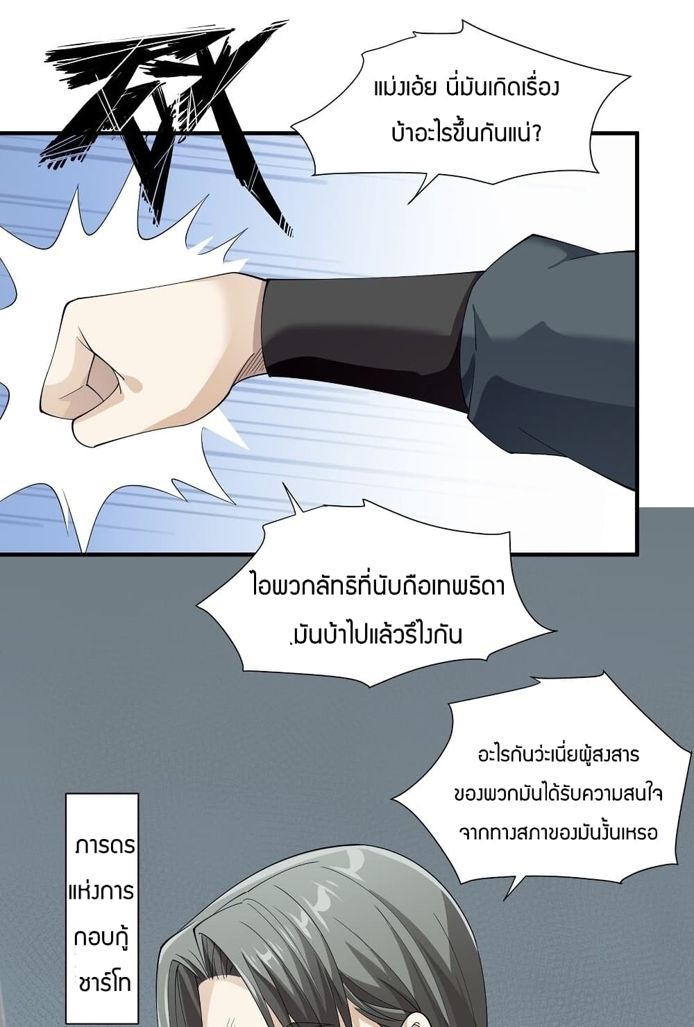 Young Master Villain Doesn't Want To Be Annihilated page 57