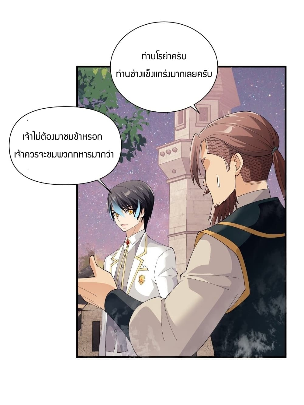 Young Master Villain Doesn't Want To Be Annihilated page 63