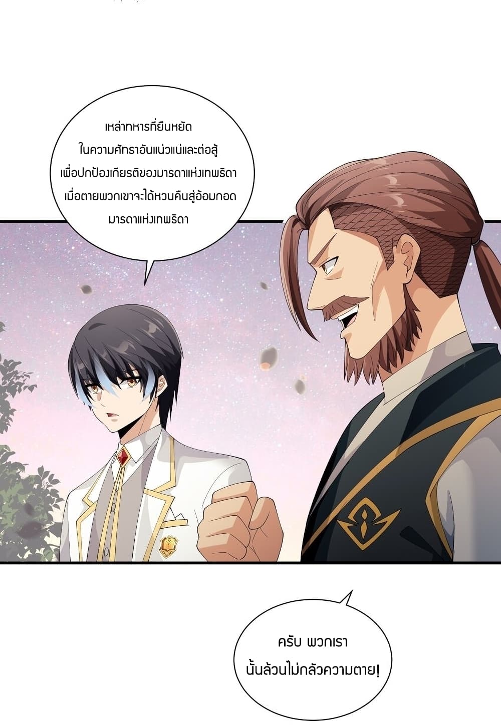 Young Master Villain Doesn't Want To Be Annihilated page 68