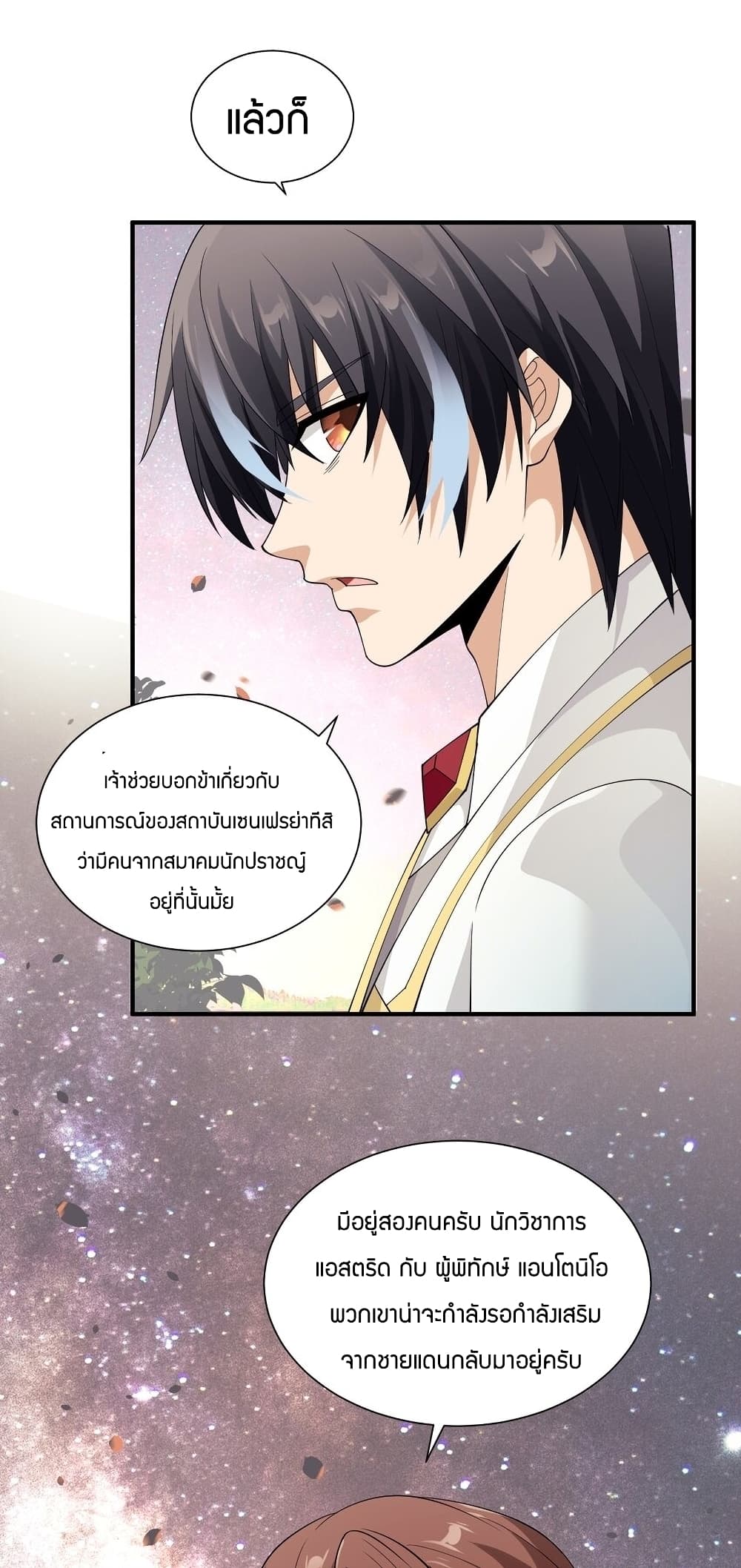 Young Master Villain Doesn't Want To Be Annihilated page 69