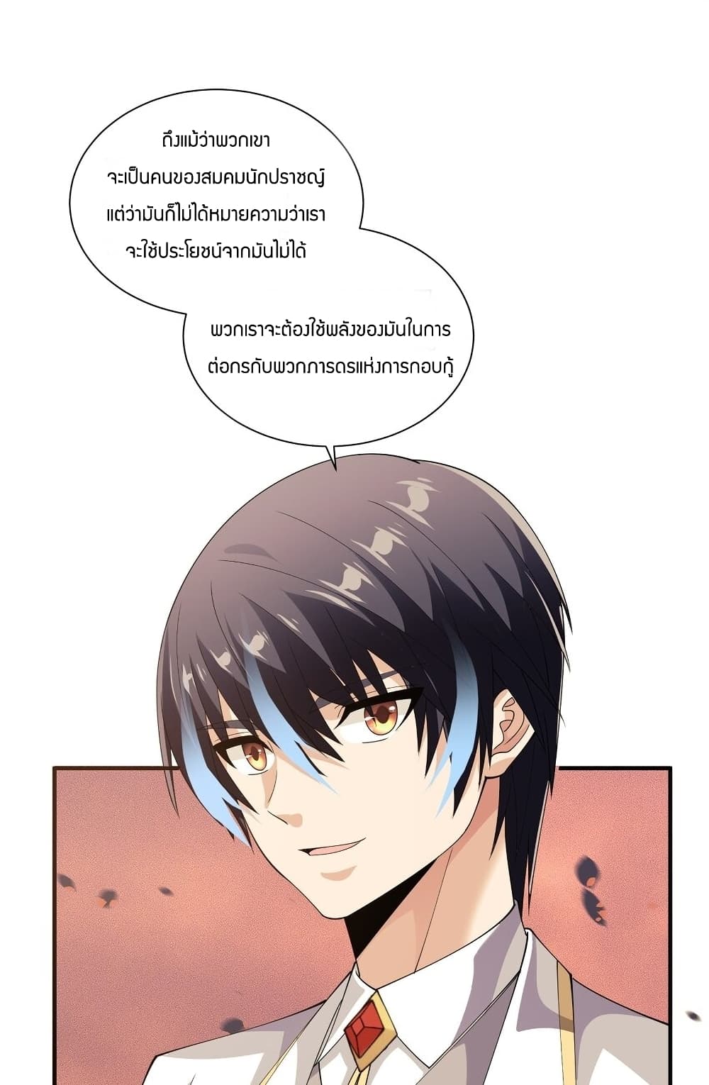 Young Master Villain Doesn't Want To Be Annihilated page 74