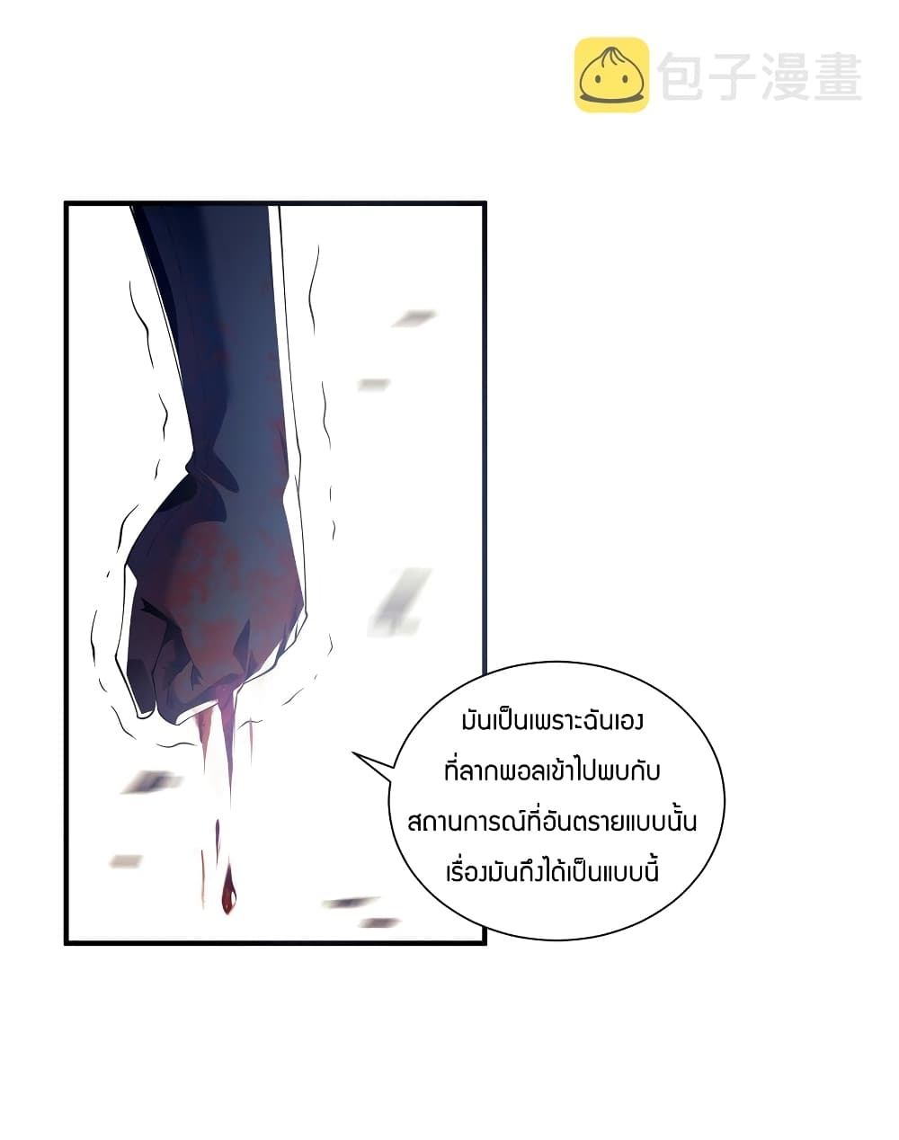 Young Master Villain Doesn't Want To Be Annihilated page 6