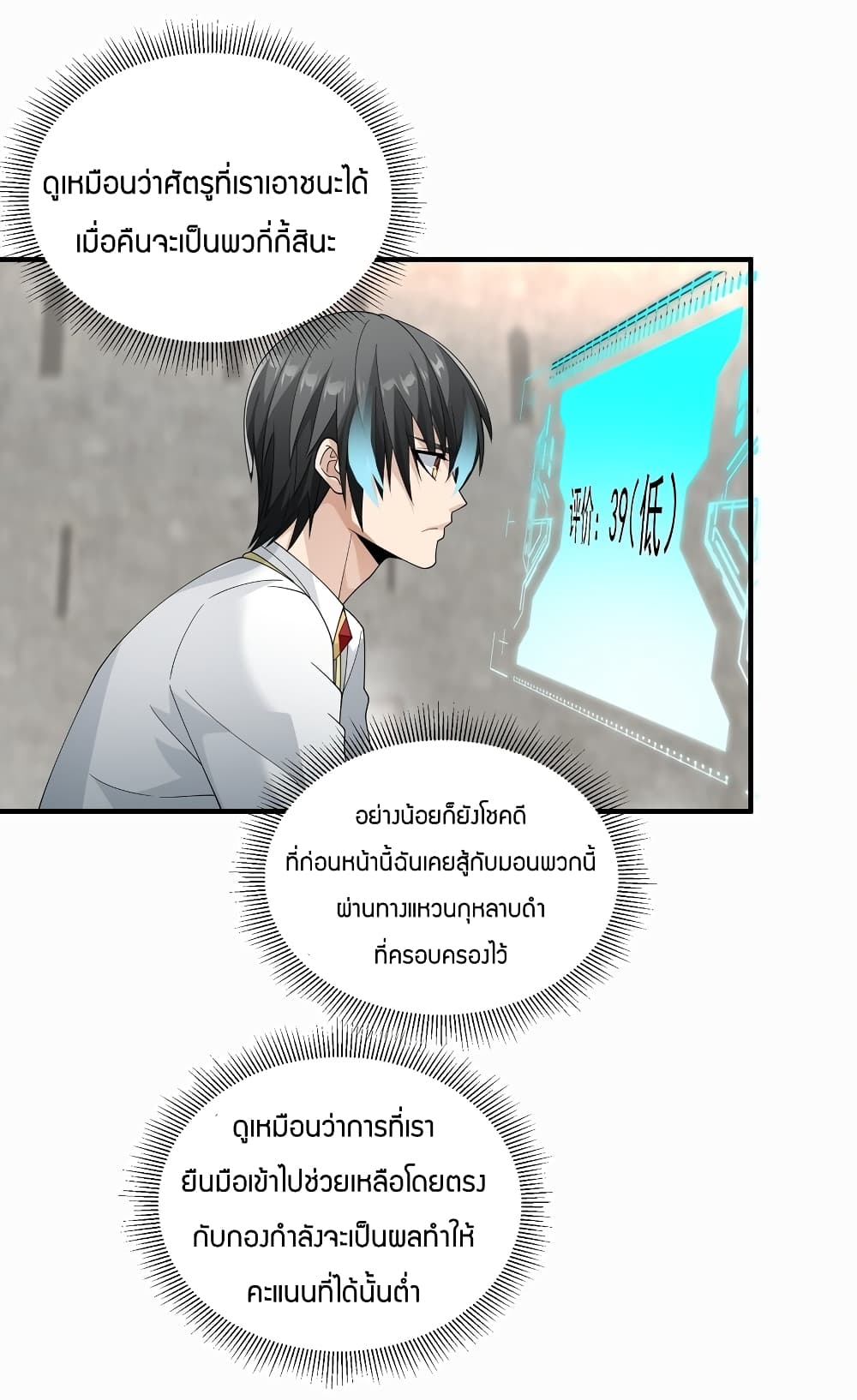 Young Master Villain Doesn't Want To Be Annihilated page 25