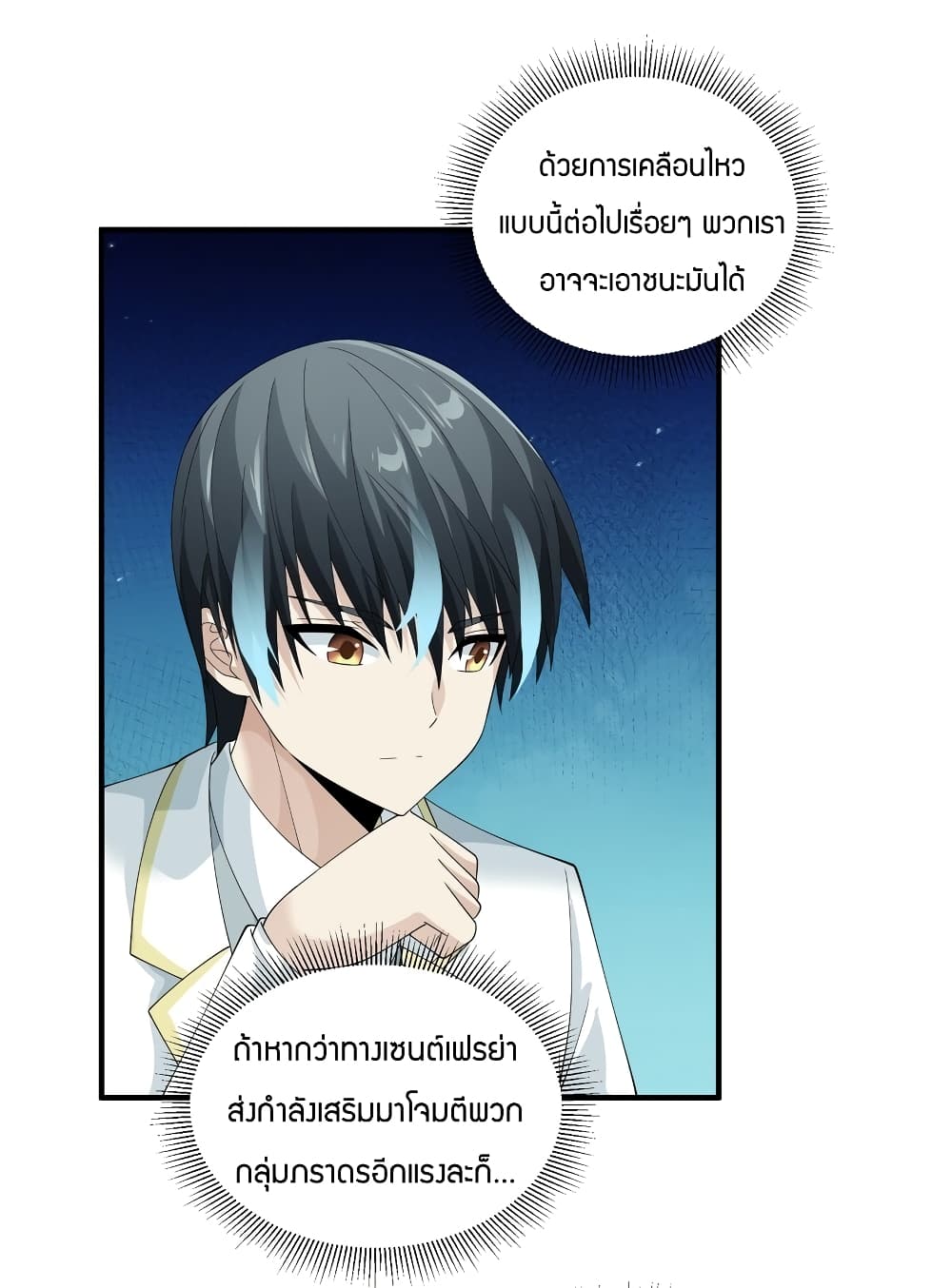 Young Master Villain Doesn't Want To Be Annihilated page 28